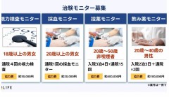 治験ってご存じですか？