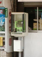 公衆電話と『しばくぞ、お前』　(;´д｀)