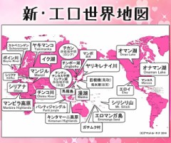 【お題日記】エロマンガ島みたいなドキッとする地名