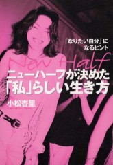 ニューハーフへの尊敬