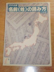 なんて読むの？