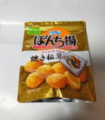 ぼんち揚、松茸風味！