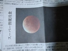 昨日の月食