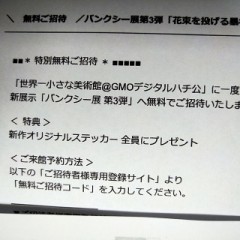 バンクシー展　第3弾