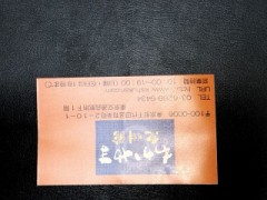 昨日は有楽町交通会館