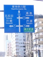 久しぶりに都区外