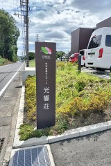 特別養護老人ホーム