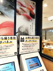 はま寿司⋯満員