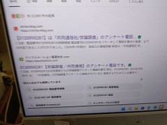 知らない電話番号