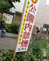 今日は板橋区