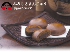 ふろしき饅頭に故郷を想ふ・・・