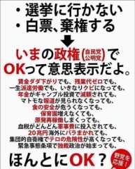 選挙に行かないという選択