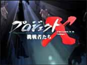 ＮＨＫ⇒中国へプロジェクトXなどの放映権を無償提供
