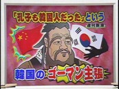 「孔子も韓国人だった」という韓国の「ゴーマン主張」