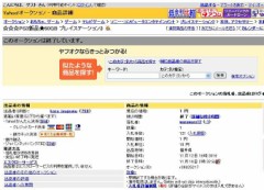 居酒屋オヤジがPS3を出品→1円で落札→1億払え！