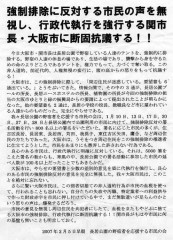 施設は自由なくてイヤ！ ホームレス必死の抵抗