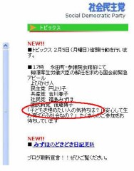 今度は『子供を埋める』発言！福島みずほ氏は？