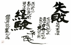 【お題日記】やっちまった！失敗談
