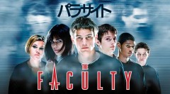 『パラサイト』 (1998')