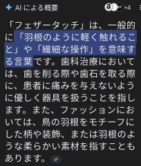 『フェザータッチ』って何よ？と思ったから