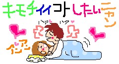 【お題日記】SEXに相性ってあると思う？