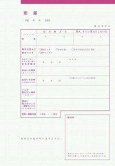 婚姻届ではなくて、、、