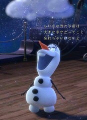 オラフ！