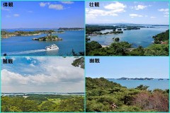 日本三景 宮城県「松島四大観」