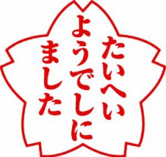 笑いすぎて腹筋が痛い＆謎バトン