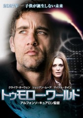 私の好きな映画「トゥモロー・ワールド」2006年