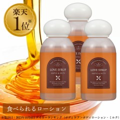 おいしかった味付きローション