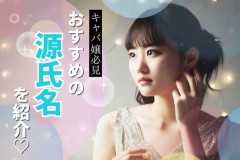 呼び間違いで気まずくなった事