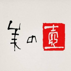 【お題日記】H中、密かに楽しみにしている事