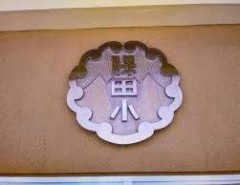 小中の校歌覚えてる？