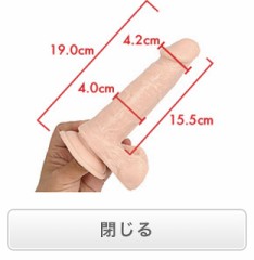 ディルドとほぼ同じ？