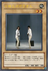 オレのターン！