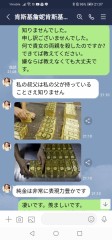 FacebookでLINE交換した海外の台湾の女性とのやり取りについて