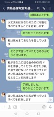 FacebookでLINE交換した海外の台湾の女性とのやり取りについて（2）