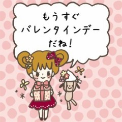 もうすぐバレンタインデー