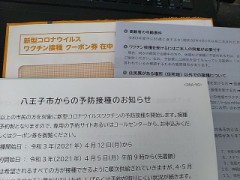 ワクチン接種のクーポン券！
