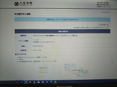 なんとか予約完了！