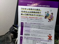 ワクチン接種してきました！