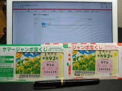 宝くじ、当たるかな？（笑）