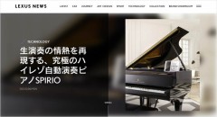 【P.11】自動演奏ピアノ ”Spirio r”