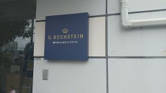 【P.16】わがまちに在るドイツのピアノ！