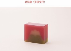 またまた『回し者』です！（富士の高嶺に降る雪は～　まだかな？）