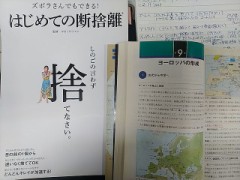 『断捨離』と『ドイツワインの歴史』（お題にも反応してます）