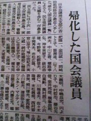 【拡散】これが二重国籍疑惑の国会議員リスト・・・・なるものがありました