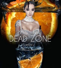 デッドゾーン!