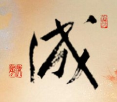 本日の書作品は　成